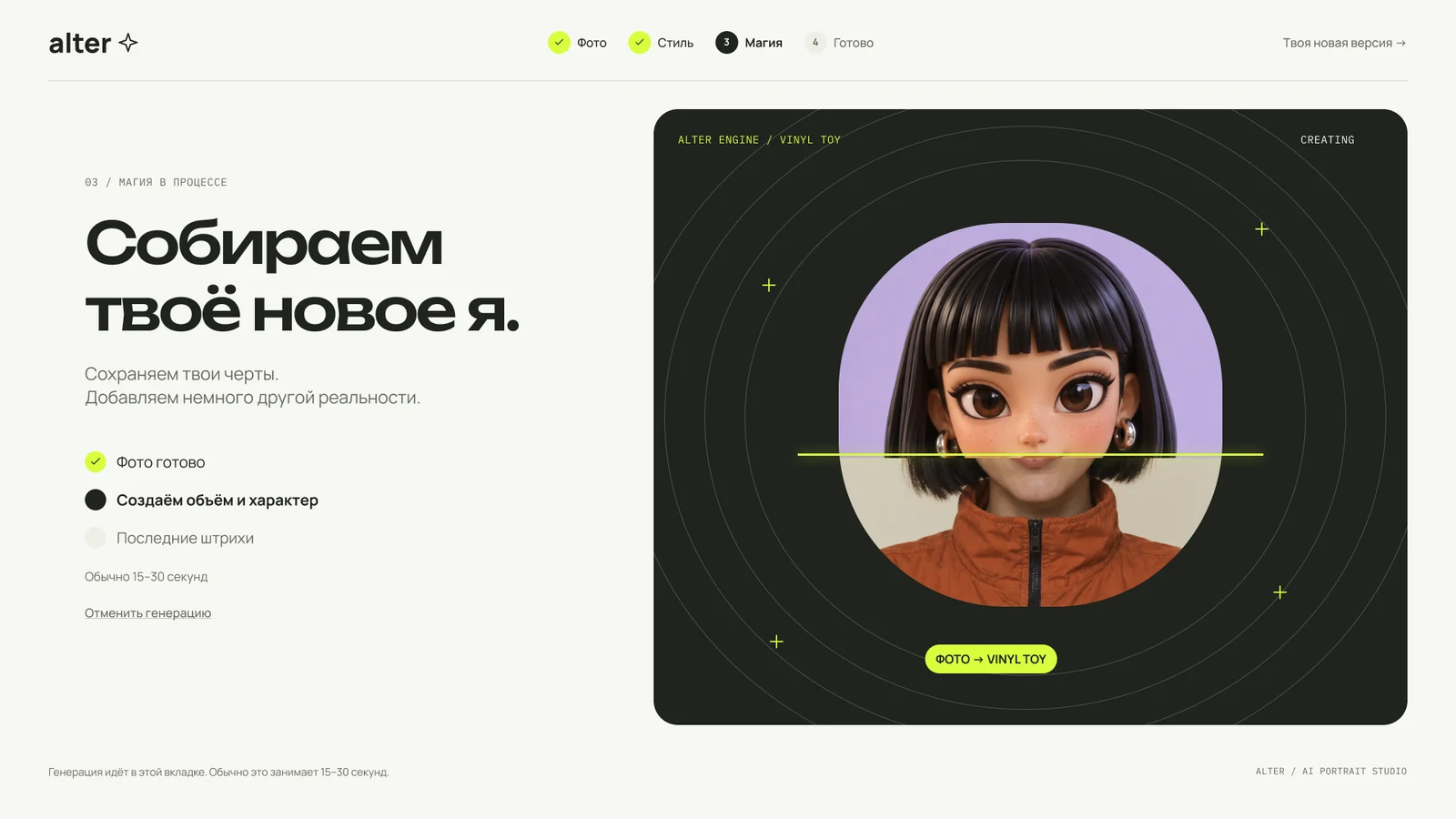 Desktop, step 3: a lime scan line passes over the portrait while the avatar is built.