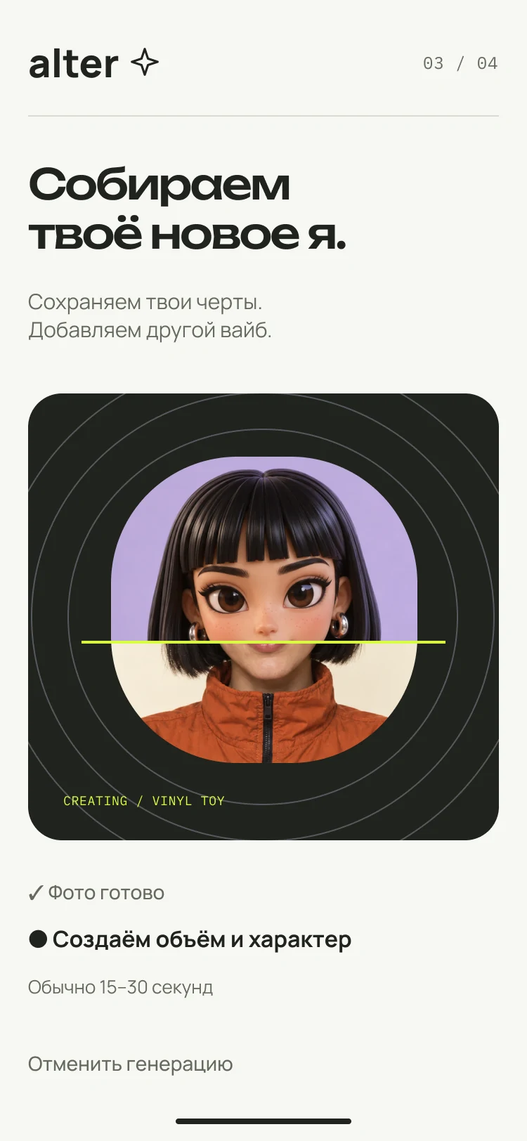 Mobile, step 3: the scan builds the avatar.